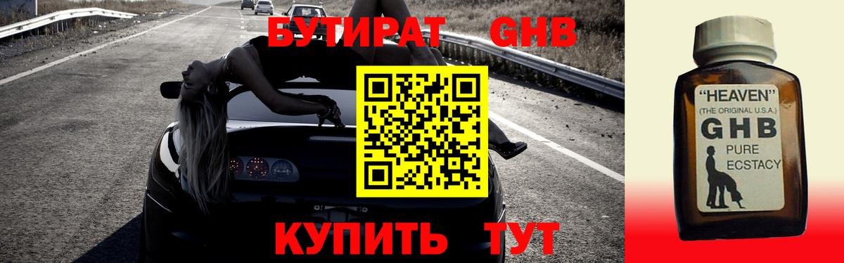 БУТИРАТ Butirat Шарыпово