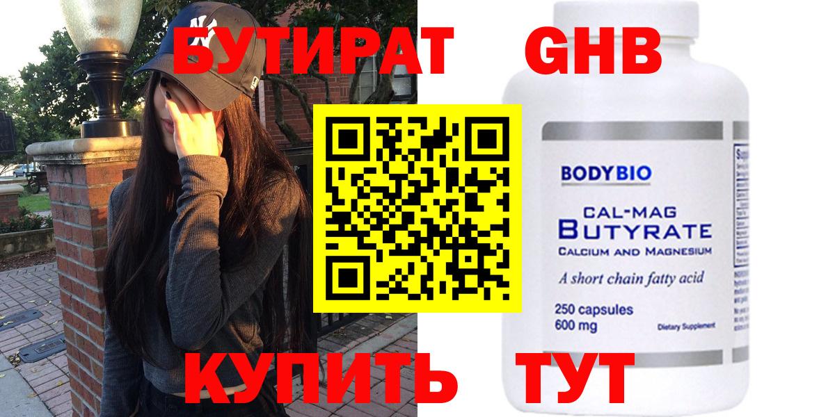 Шарыпово  БУТИРАТ бутик  Вход с VPN 
