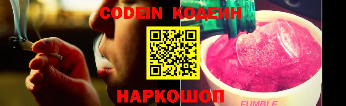 Codein напиток Lean (лин)  Кодеиновый сироп Lean Purple Drank  Вход с VPN  Шарыпово 