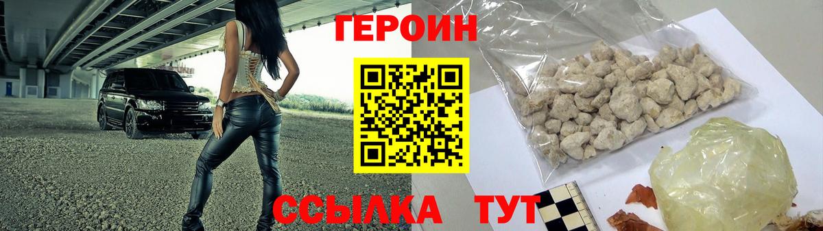ГЕРОИН  ГЕРОИН Heroin  Вход с VPN  Шарыпово 