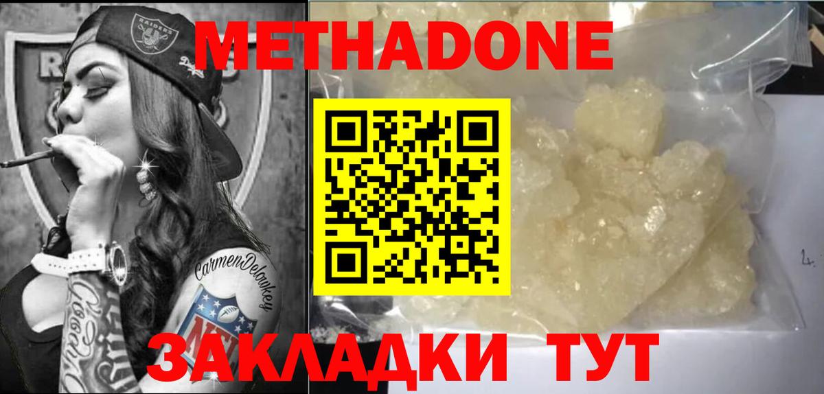 МЕТАДОН methadone  Вход с VPN  Шарыпово 
