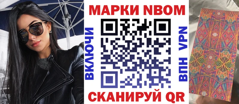 Марки N-bome 1,8мг  Шарыпово 